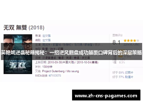 吴艳妮逆袭秘籍揭秘：一招逆风翻盘成功颠覆口碑背后的深层策略