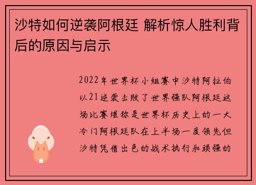 沙特如何逆袭阿根廷 解析惊人胜利背后的原因与启示