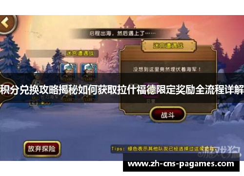 积分兑换攻略揭秘如何获取拉什福德限定奖励全流程详解