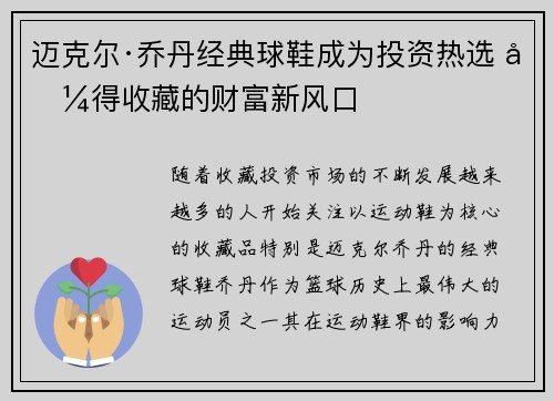 迈克尔·乔丹经典球鞋成为投资热选 值得收藏的财富新风口