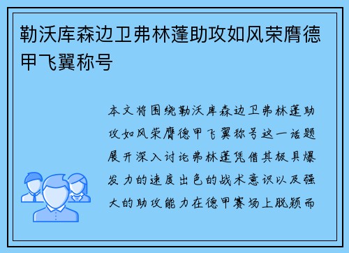 勒沃库森边卫弗林蓬助攻如风荣膺德甲飞翼称号