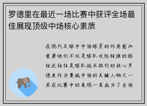 罗德里在最近一场比赛中获评全场最佳展现顶级中场核心素质 罗德里在最近一场比赛中获评全场最佳展现顶级中场核心素质