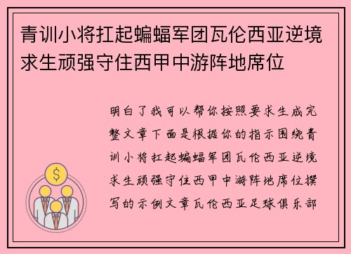 青训小将扛起蝙蝠军团瓦伦西亚逆境求生顽强守住西甲中游阵地席位
