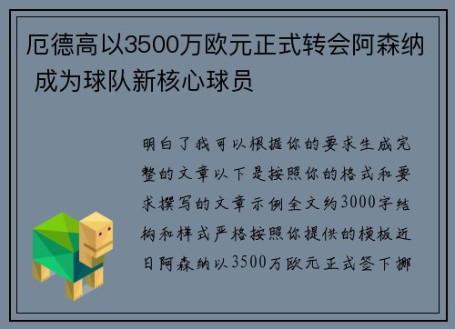 厄德高以3500万欧元正式转会阿森纳 成为球队新核心球员