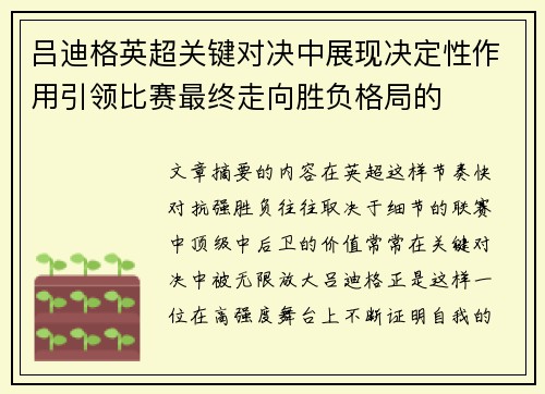 吕迪格英超关键对决中展现决定性作用引领比赛最终走向胜负格局的 吕迪格英超关键对决中展现决定性作用引领比赛最终走向胜负格局的