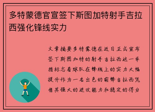 多特蒙德官宣签下斯图加特射手吉拉西强化锋线实力