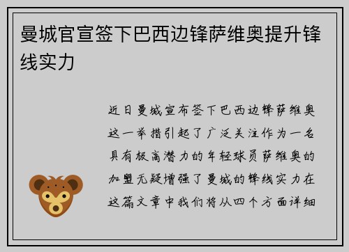 曼城官宣签下巴西边锋萨维奥提升锋线实力