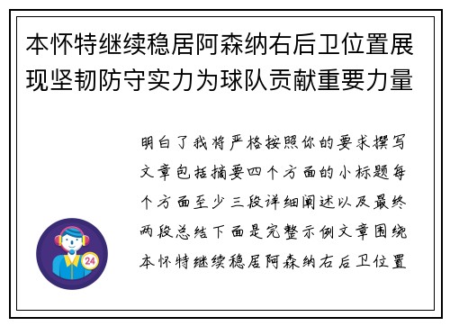 本怀特继续稳居阿森纳右后卫位置展现坚韧防守实力为球队贡献重要力量 本怀特继续稳居阿森纳右后卫位置展现坚韧防守实力为球队贡献重要力量