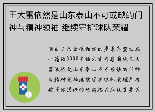 王大雷依然是山东泰山不可或缺的门神与精神领袖 继续守护球队荣耀
