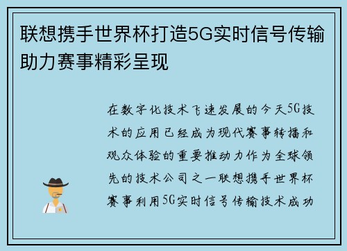 联想携手世界杯打造5G实时信号传输助力赛事精彩呈现