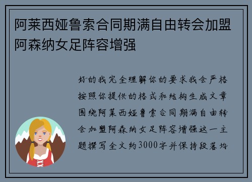 阿莱西娅鲁索合同期满自由转会加盟阿森纳女足阵容增强