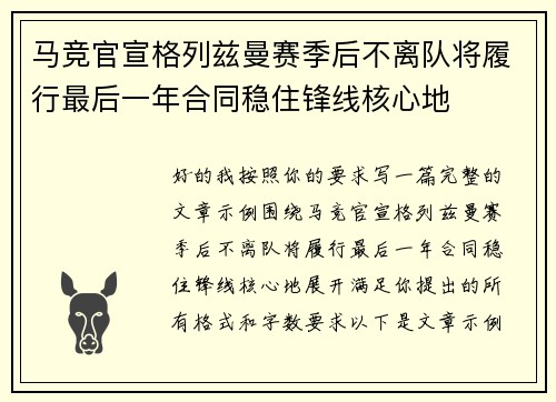 马竞官宣格列兹曼赛季后不离队将履行最后一年合同稳住锋线核心地